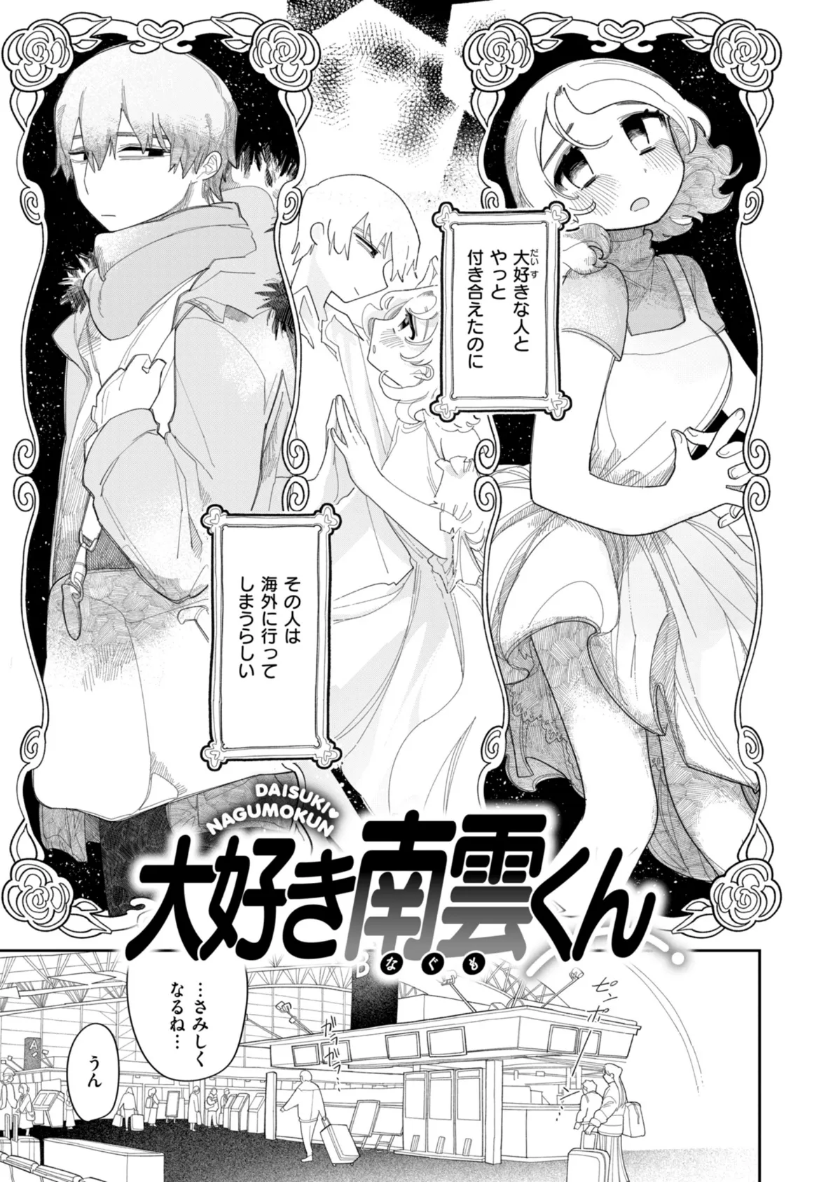 執着点片道切符【FANZA限定おまけ付き】 11ページ