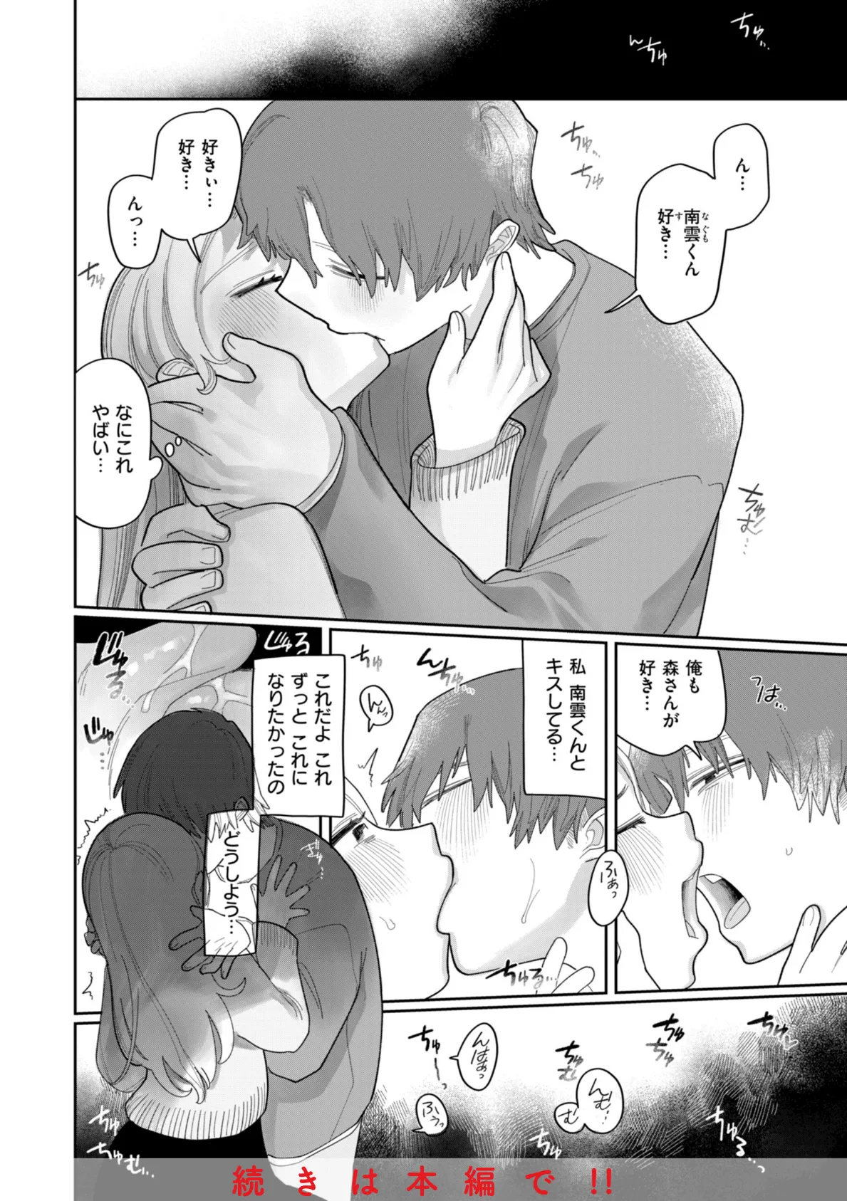 執着点片道切符【FANZA限定おまけ付き】 18ページ