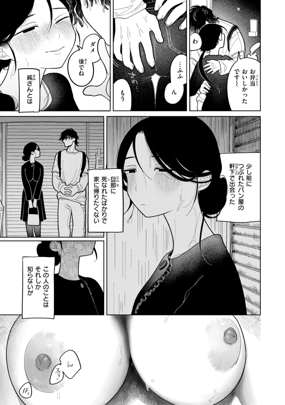 執着点片道切符【FANZA限定おまけ付き】 21ページ