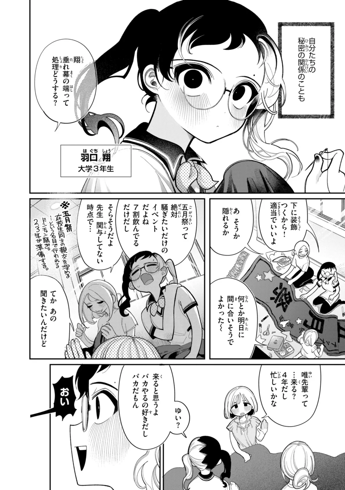 執着点片道切符【FANZA限定おまけ付き】 52ページ