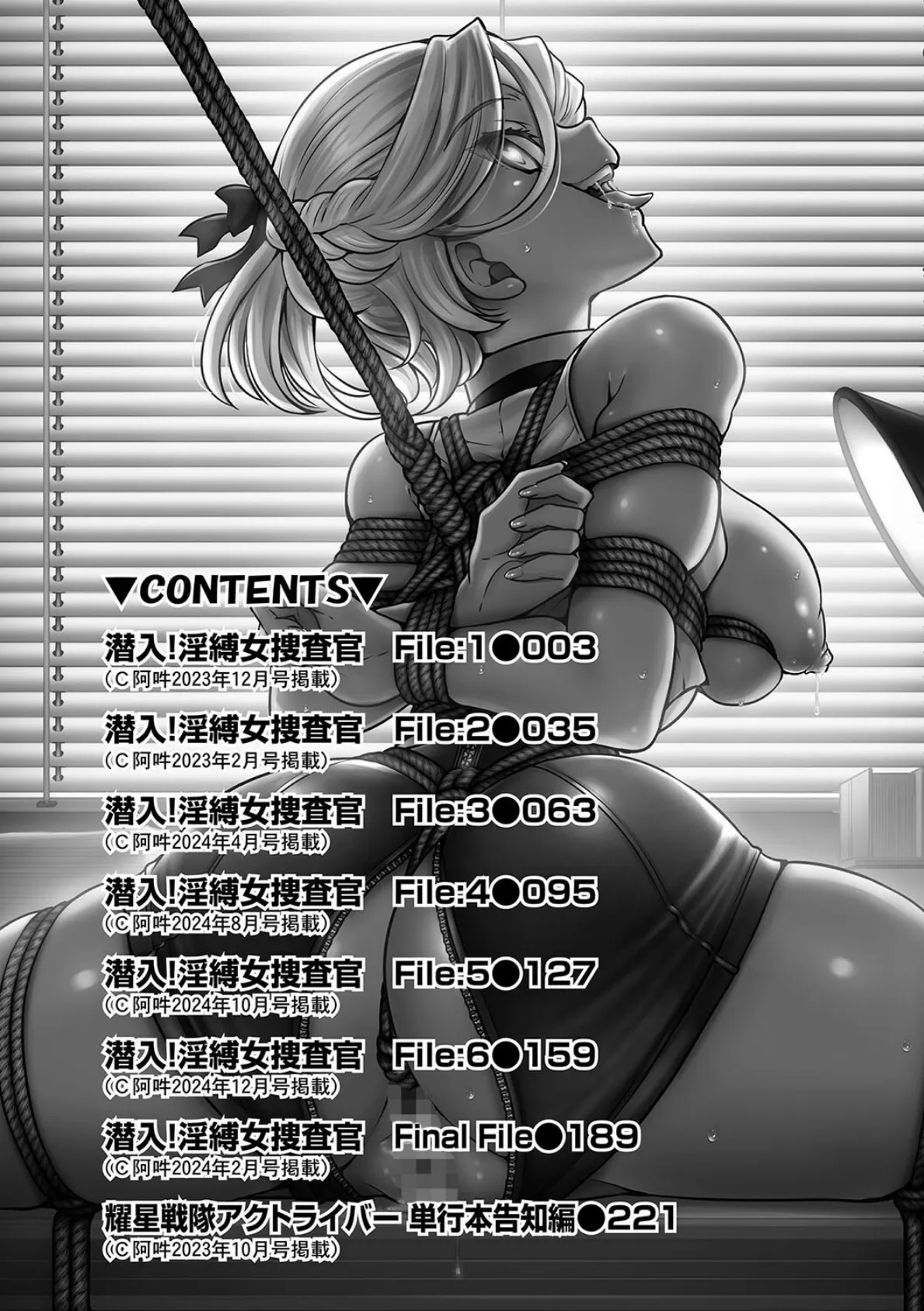 潜入！淫縛女捜査官 4ページ