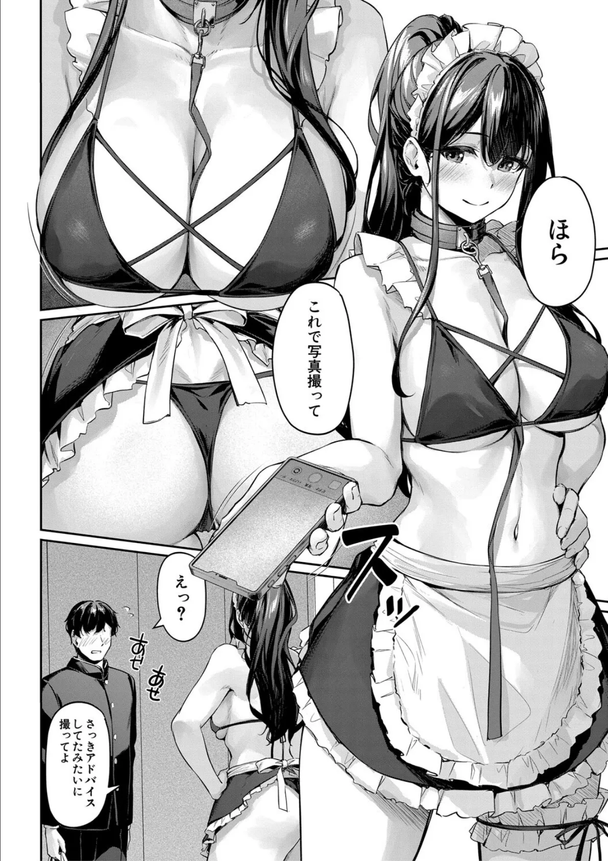 制服は着たままで【1話試し読み付き】 性欲強めは隠し味? 14ページ