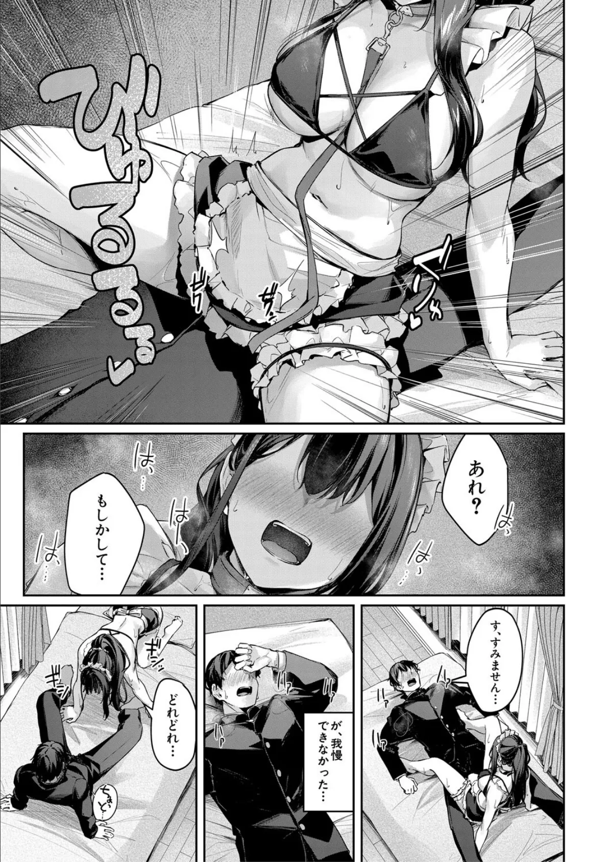 制服は着たままで【1話試し読み付き】 性欲強めは隠し味? 19ページ