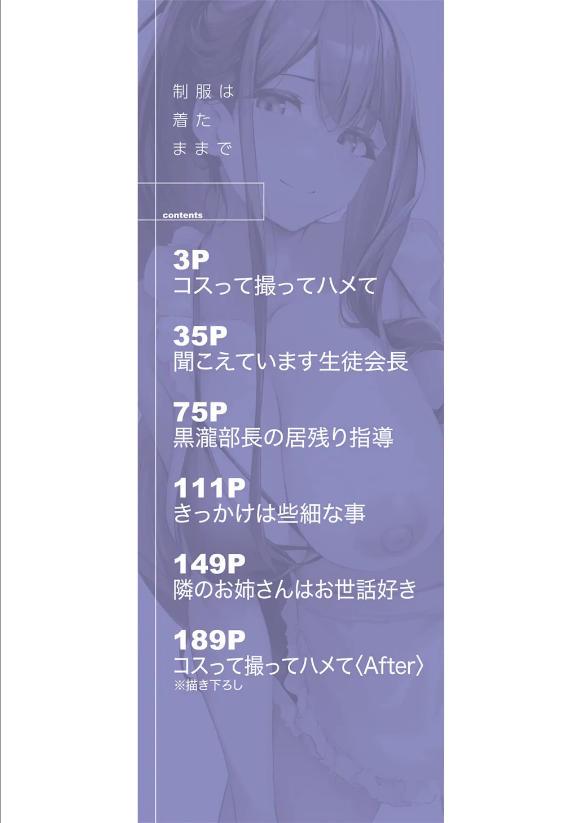 制服は着たままで【1話試し読み付き】 性欲強めは隠し味? 2ページ