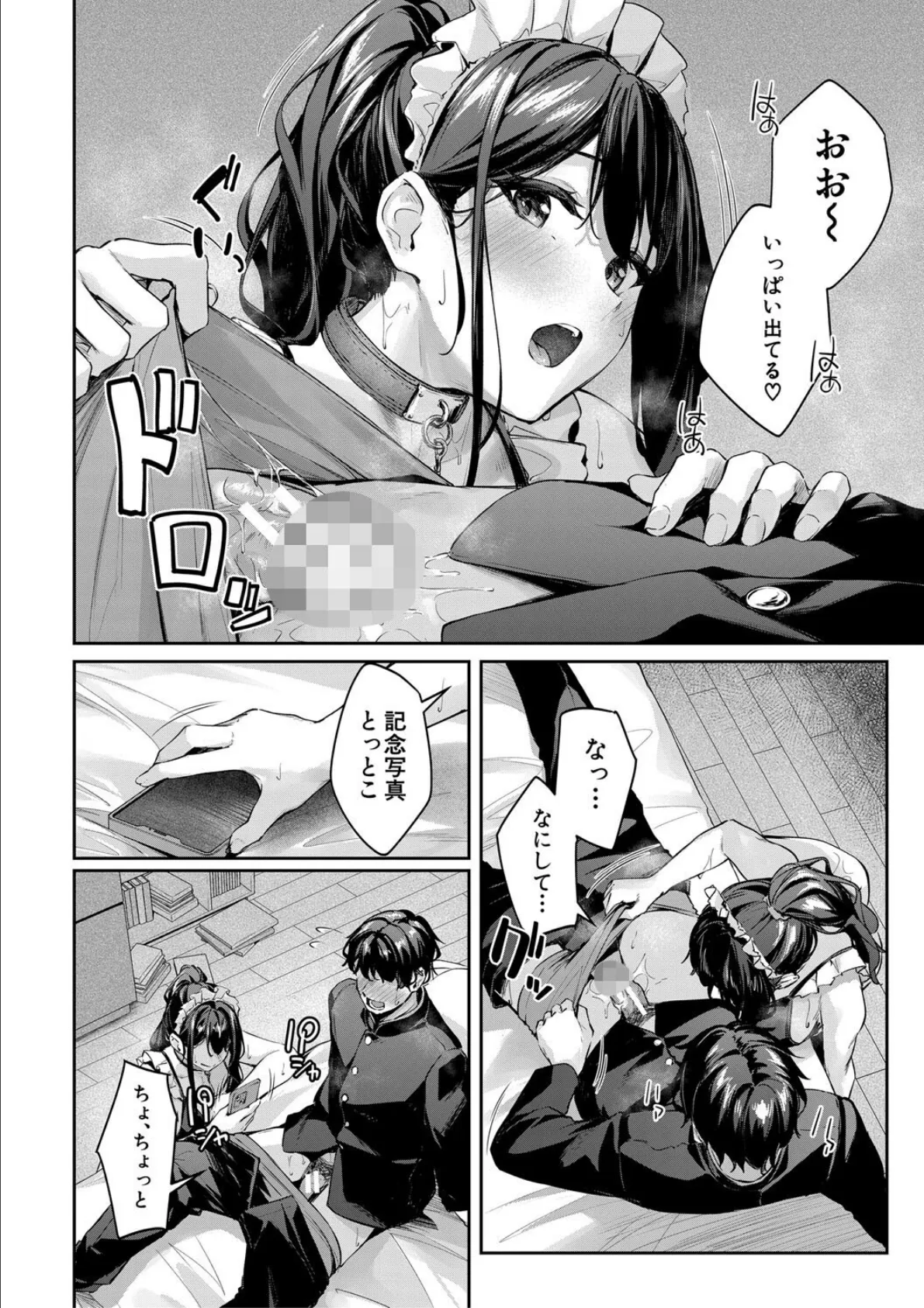 制服は着たままで【1話試し読み付き】 性欲強めは隠し味? 20ページ