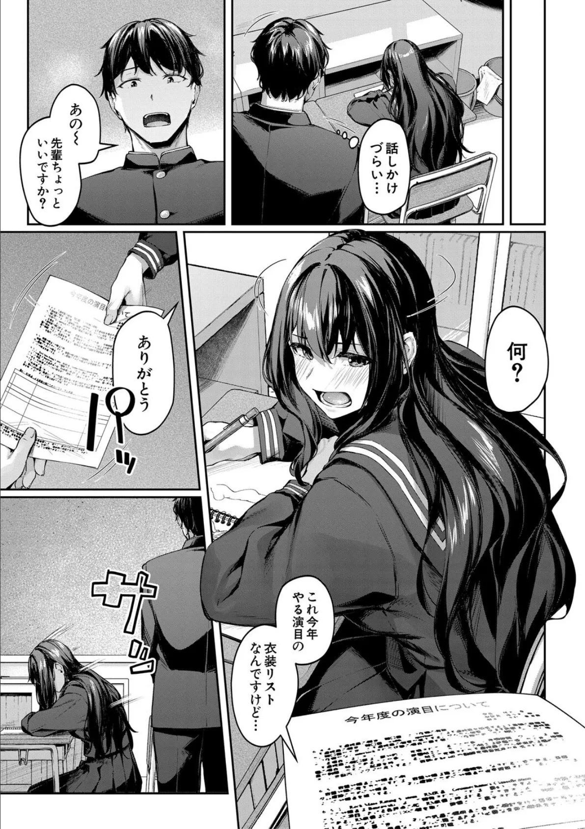 制服は着たままで【1話試し読み付き】 性欲強めは隠し味? 5ページ