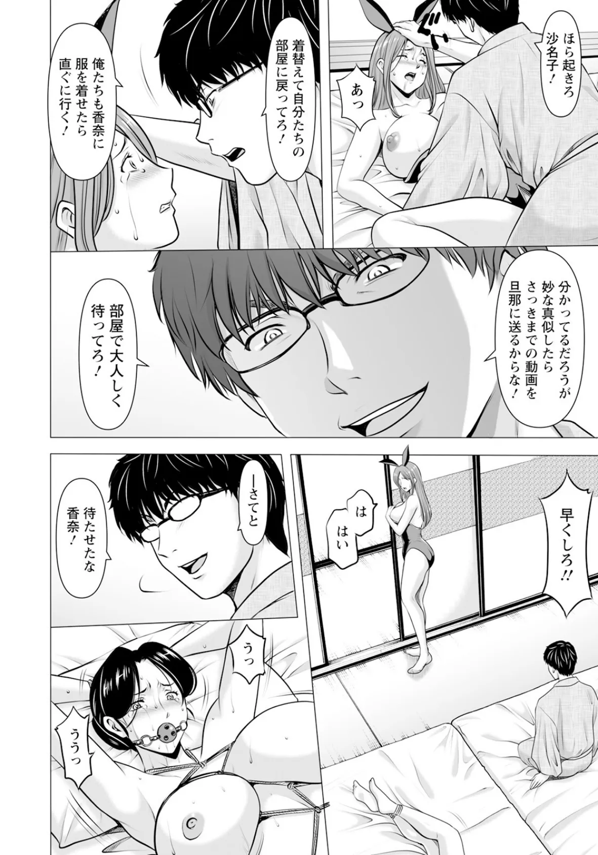 性服者 〜堕ちた人妻たち〜 Vol.6 【単話】 2ページ