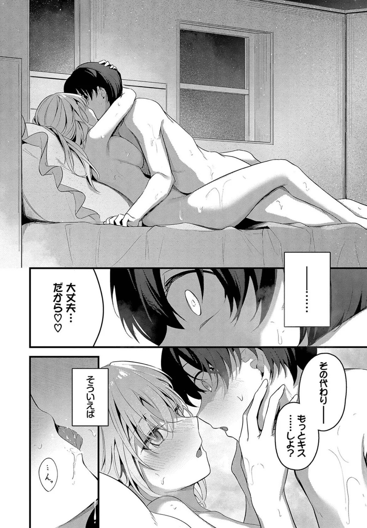 不器用に愛して(未収録作品10ページ付き)【デジタル特装版】【FANZA限定版】 16ページ