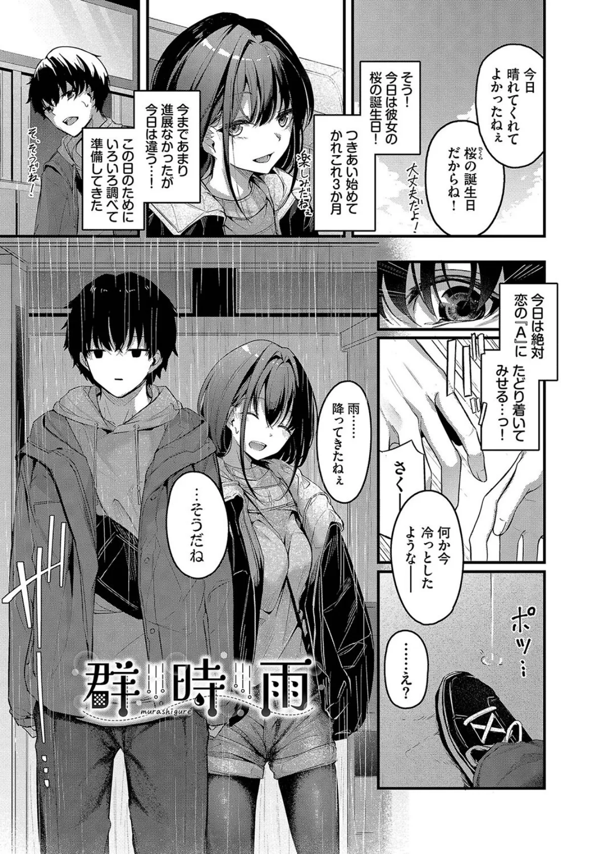 不器用に愛して(未収録作品10ページ付き)【デジタル特装版】【FANZA限定版】 27ページ