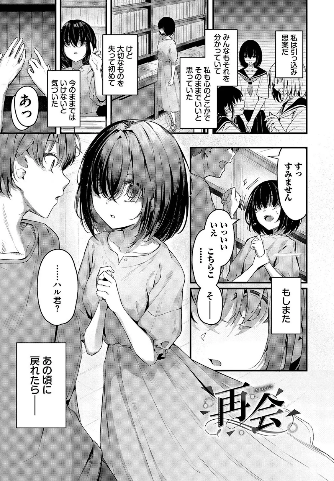 不器用に愛して(未収録作品10ページ付き)【デジタル特装版】【FANZA限定版】 30ページ