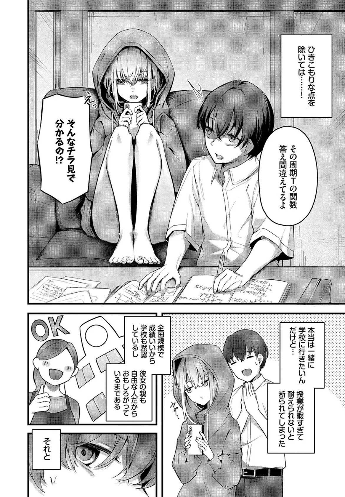 不器用に愛して(未収録作品10ページ付き)【デジタル特装版】【FANZA限定版】 4ページ