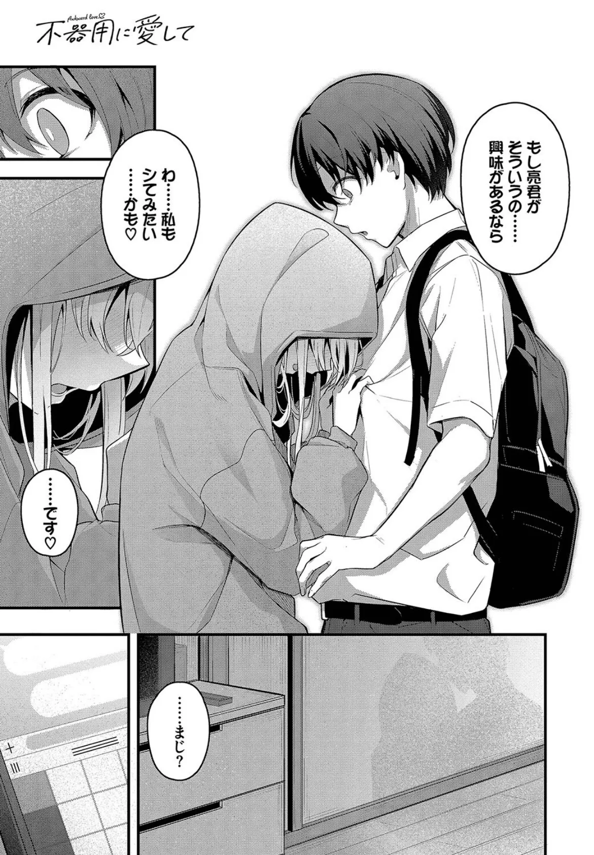 不器用に愛して(未収録作品10ページ付き)【デジタル特装版】【FANZA限定版】 9ページ