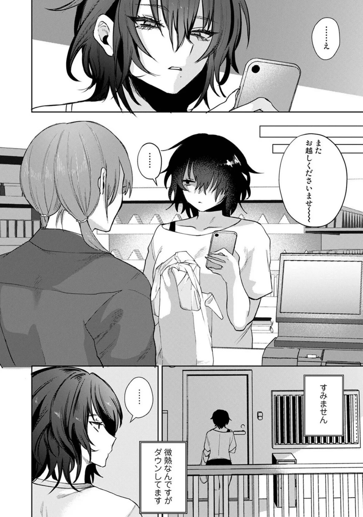 201号室の劣情 第6話 4ページ