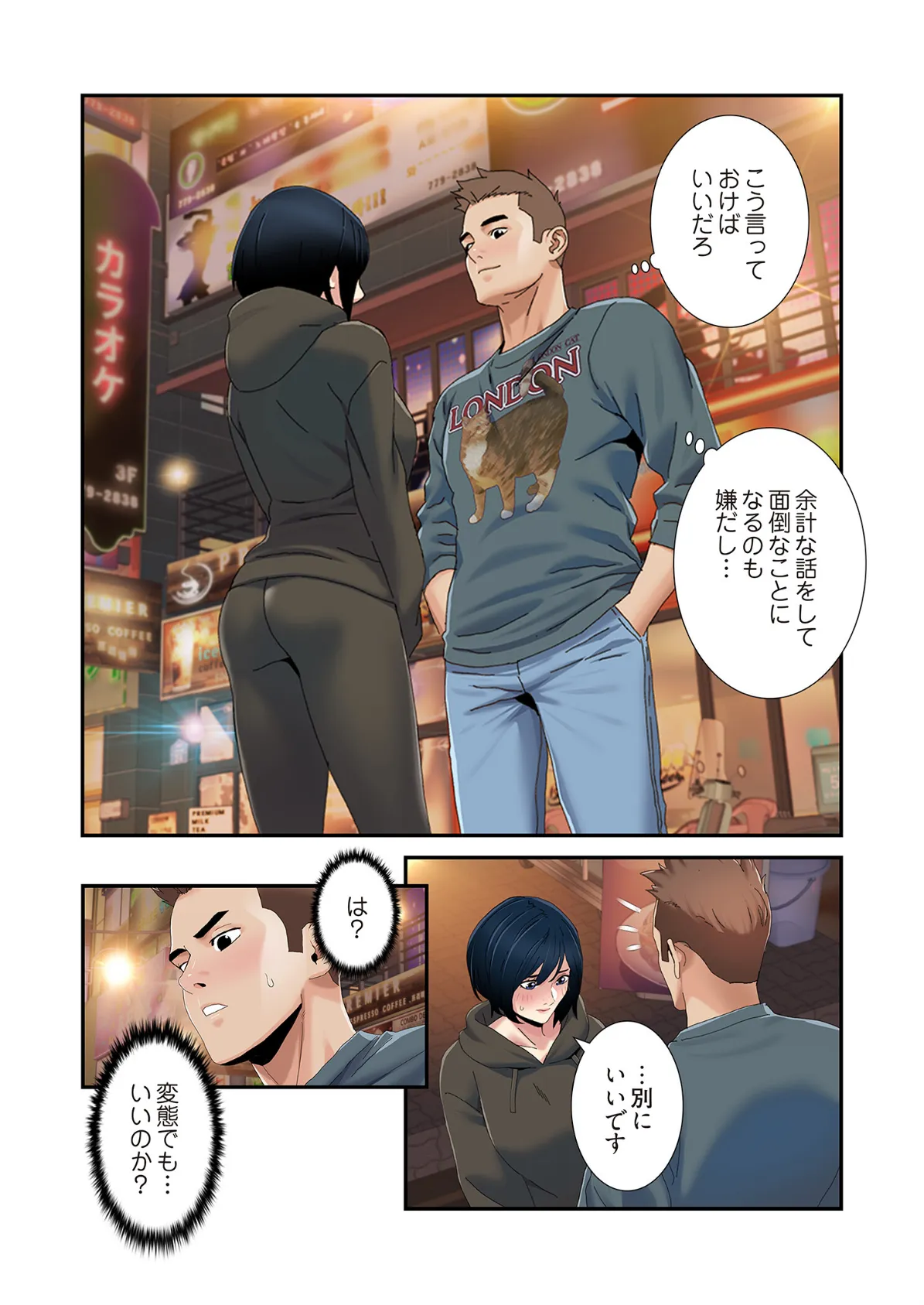 神シナリオ(フルカラー) 47 3ページ