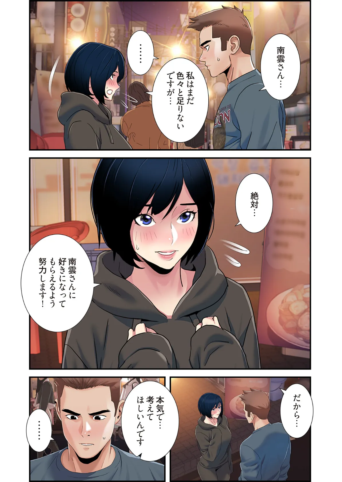 神シナリオ(フルカラー) 47 4ページ