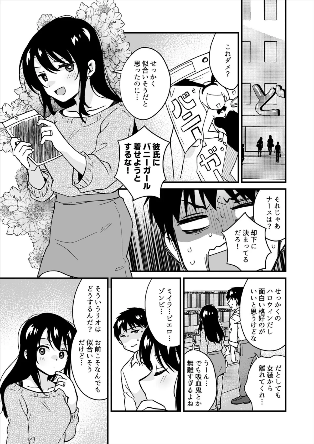 帰ったら居候JKがア○コ丸出しで寝てたので…〜我慢できないラブハメH【合本版】(9) 3ページ