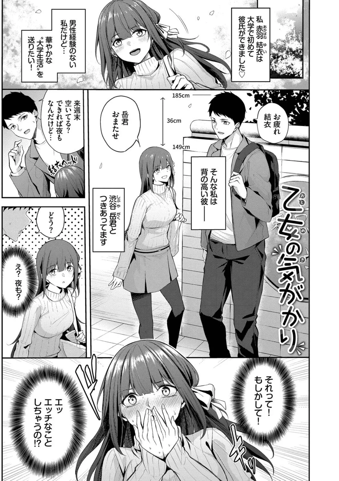 くぎづけはーと【デジタル特装版】【FANZA限定版】 26ページ