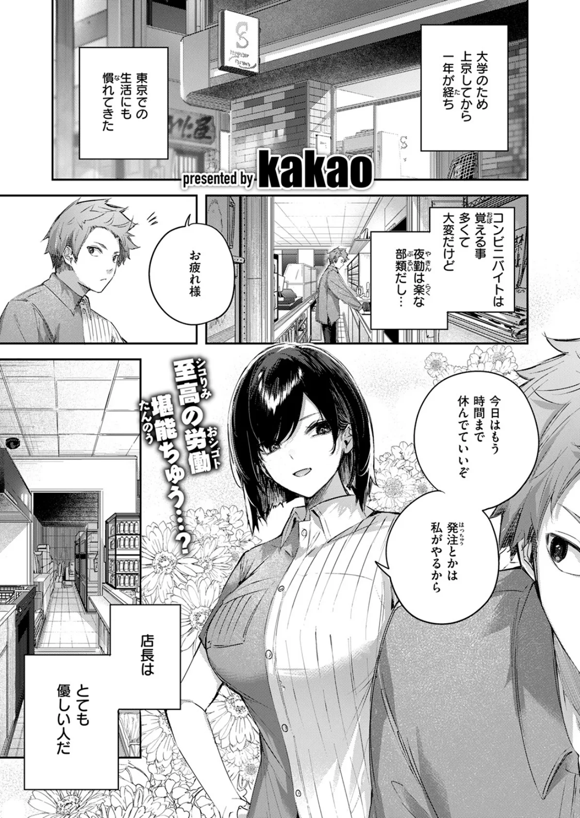 バックヤードのふたり 3ページ