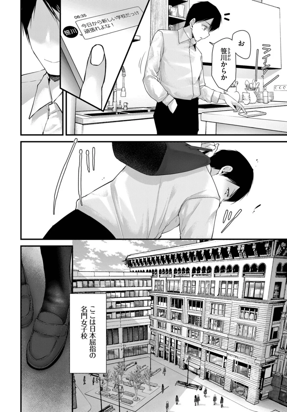 オナホ教室-luxury toilet-FIL.01 4ページ