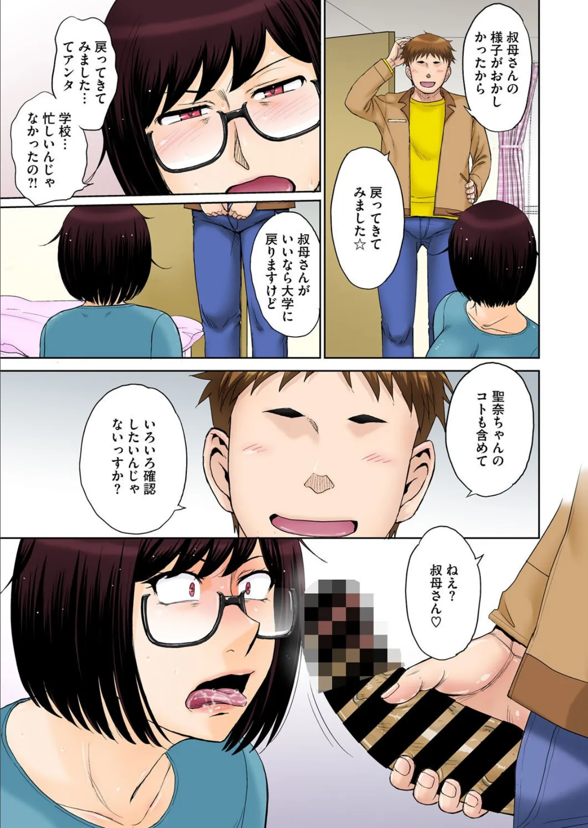 東京の大学に通うため、甥がウチに下宿することになりまして…。 #4 7ページ