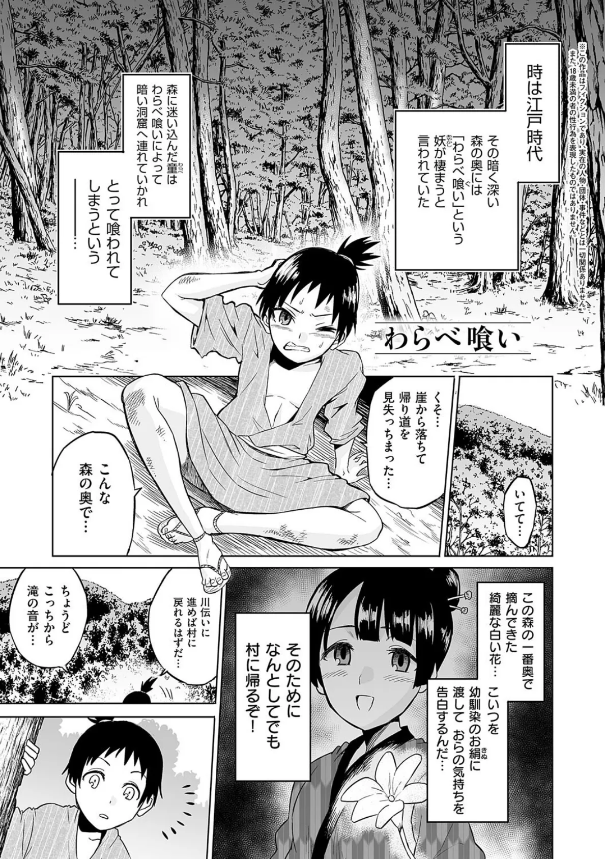 時姦の魔女〜Femdom Saga PHASE:1〜 17ページ