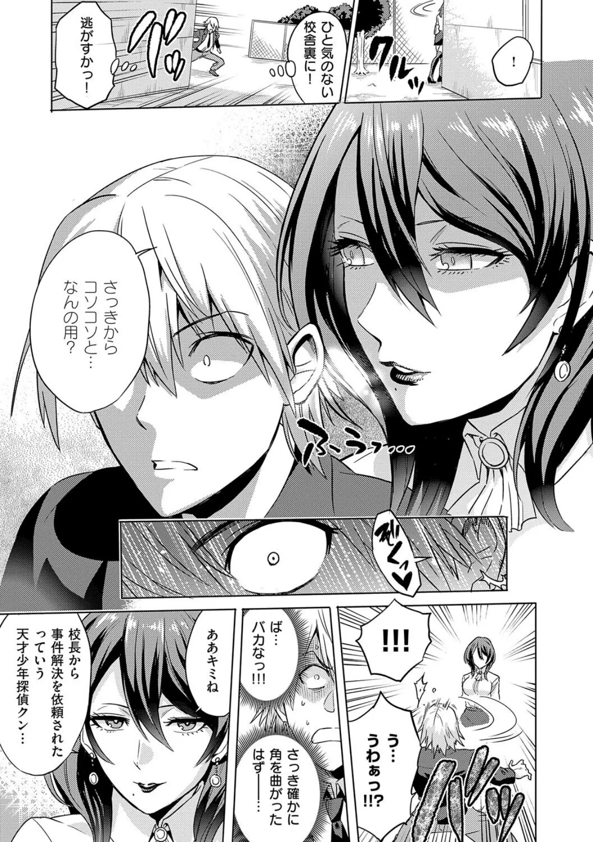 時姦の魔女〜Femdom Saga PHASE:1〜 7ページ