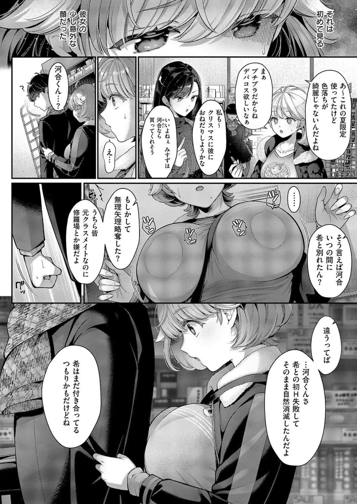 そのままの君が好き 6ページ