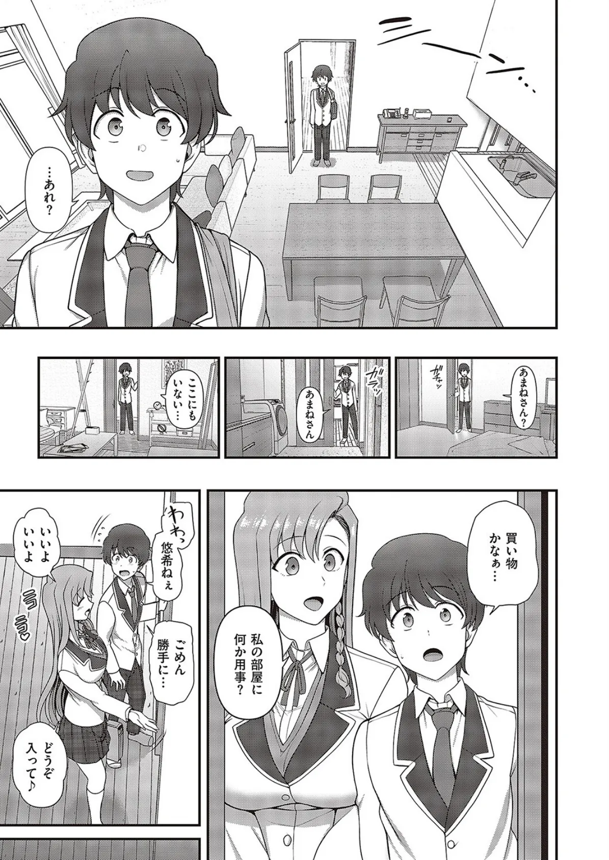 ふぁみこん(4) 5ページ