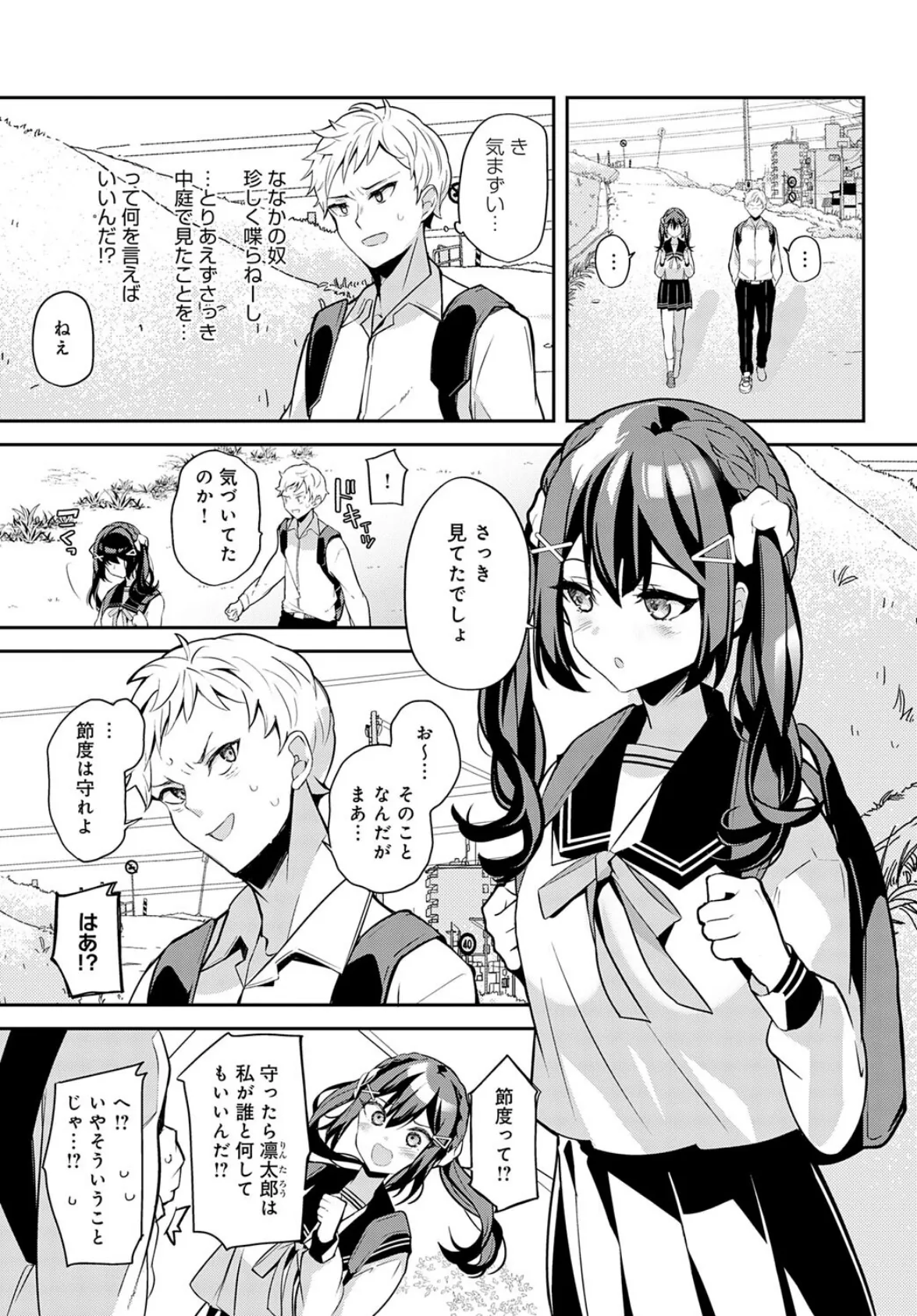 幼馴染との拗らセッ…！ 5ページ