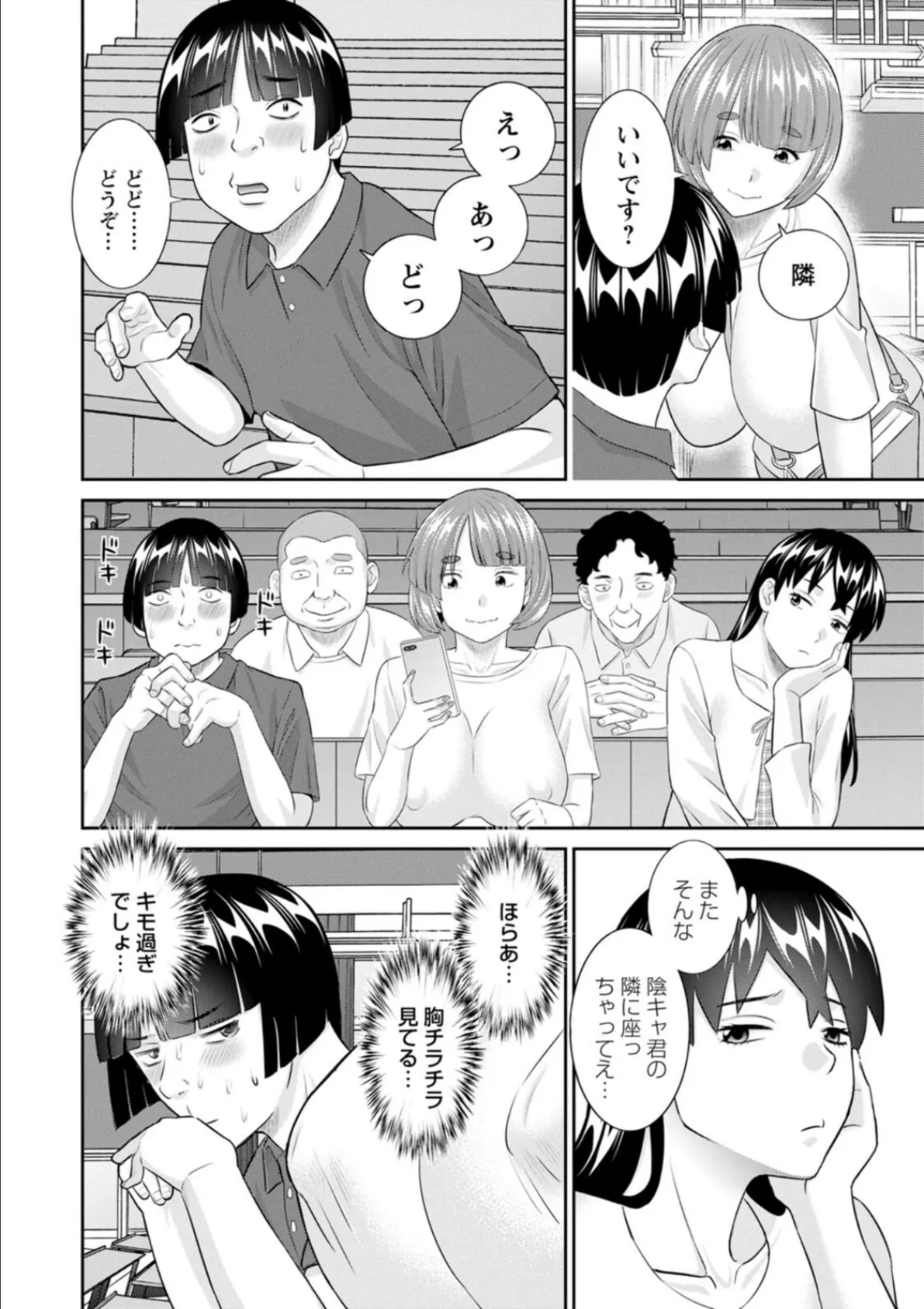 八重垣さんの下半身事情 10ページ