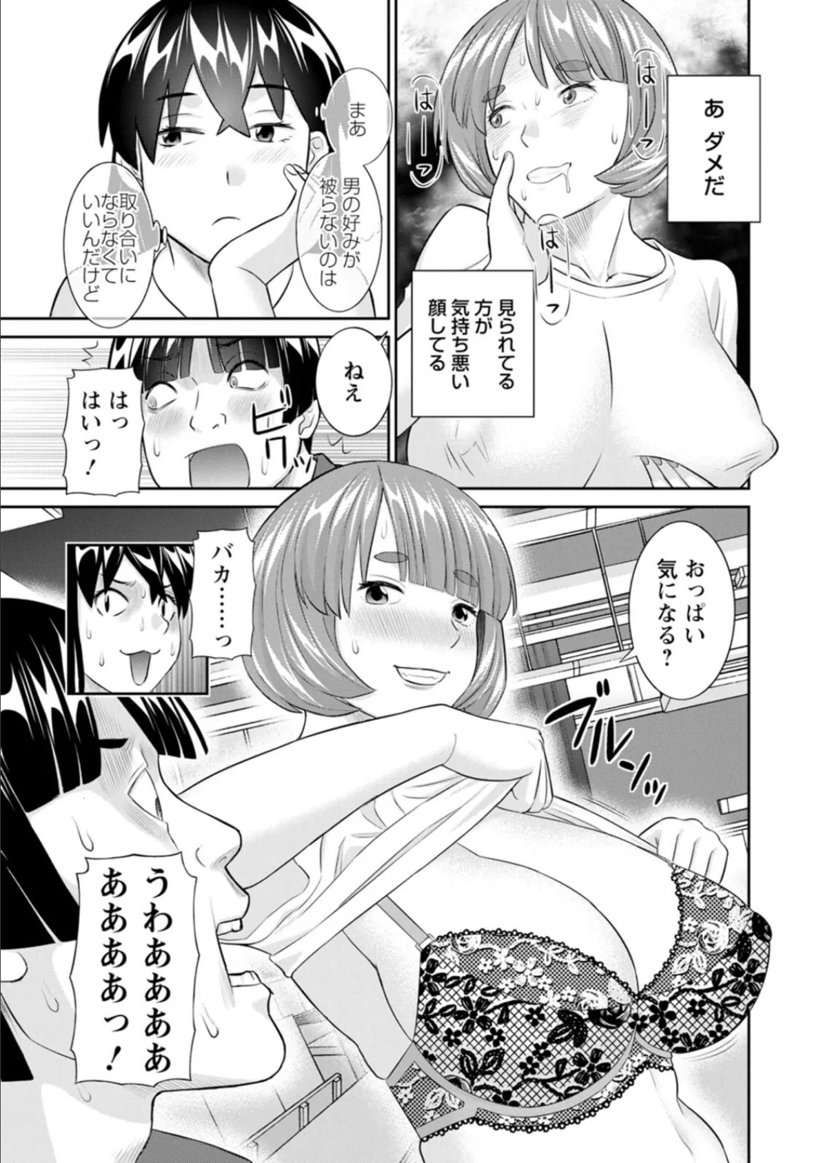 八重垣さんの下半身事情 11ページ