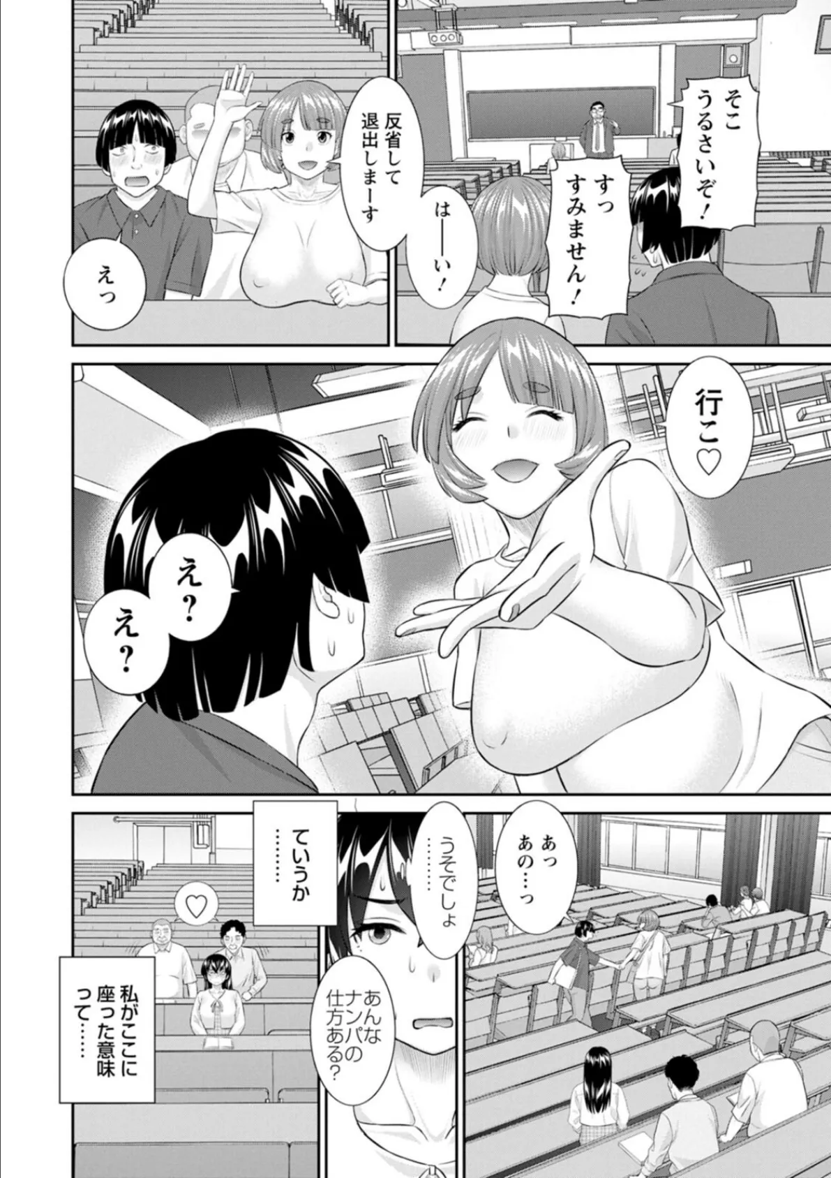 八重垣さんの下半身事情 12ページ