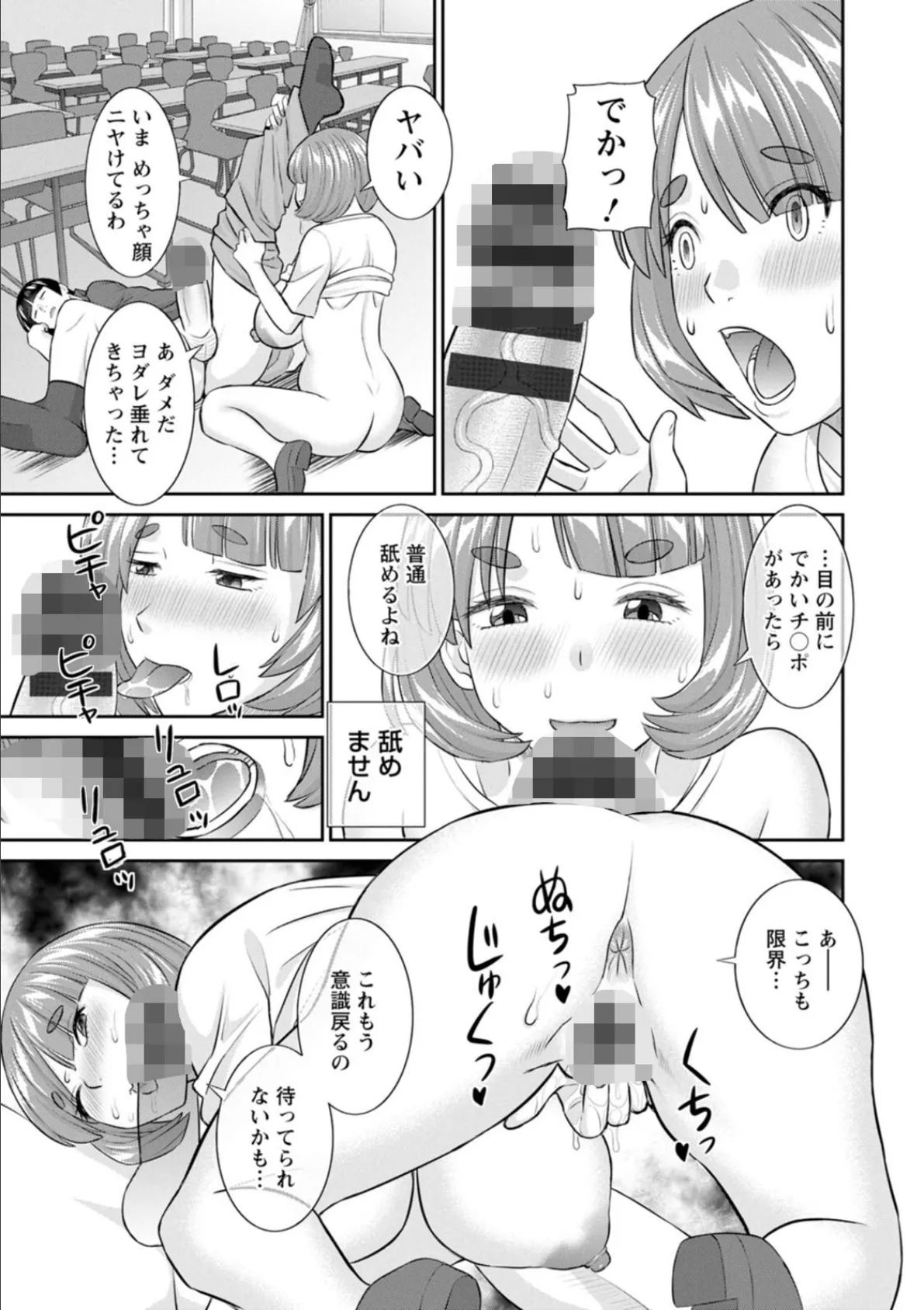 八重垣さんの下半身事情 17ページ