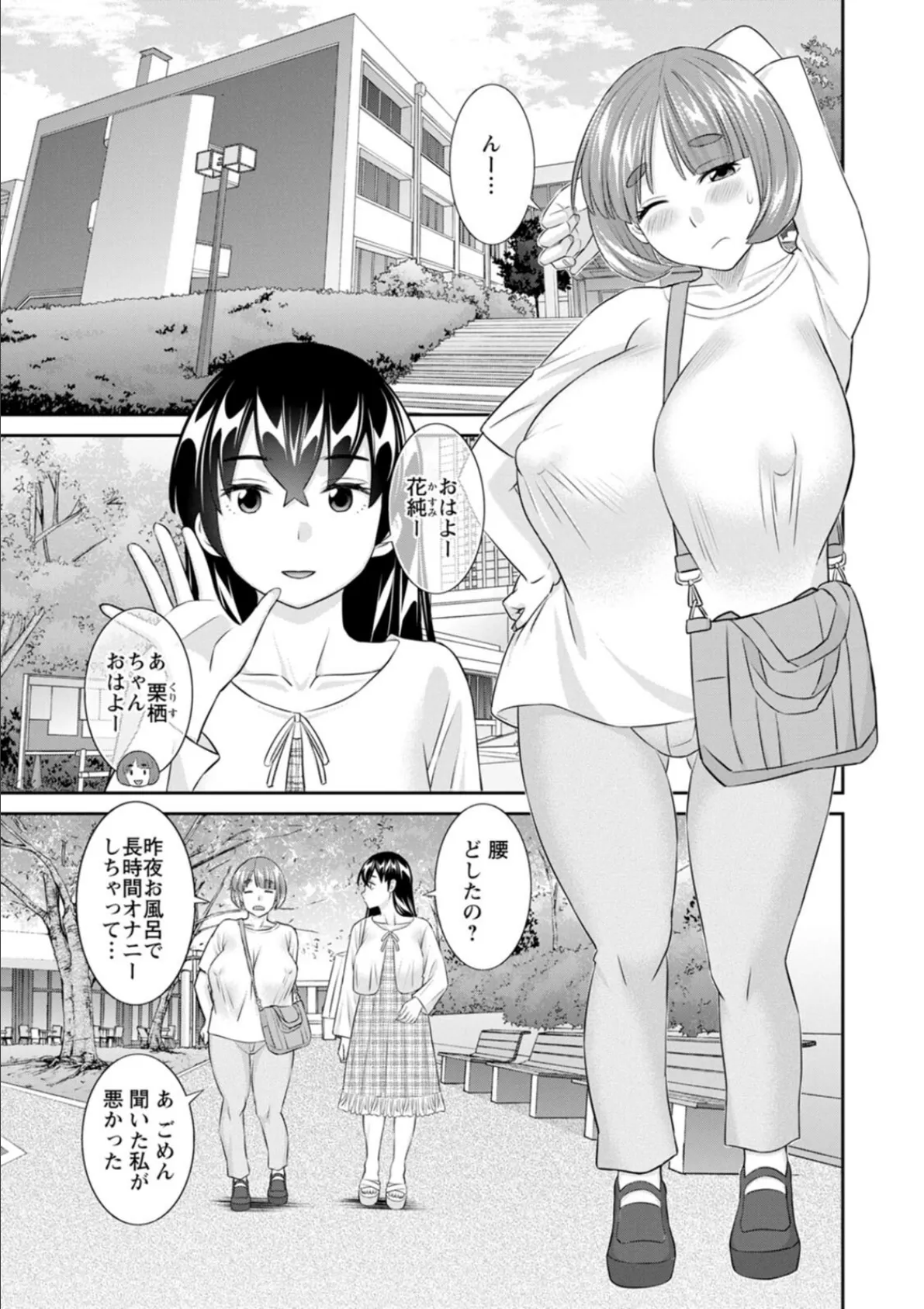 八重垣さんの下半身事情 7ページ