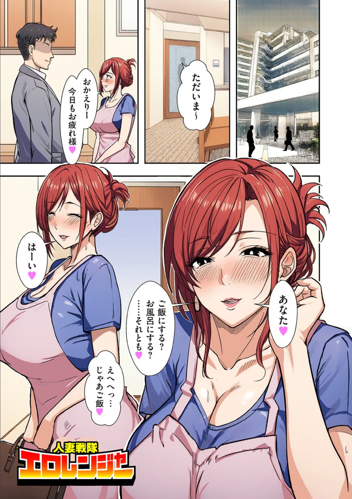 人妻戦隊エロレンジャー 第二話 エロティーナの大逆襲