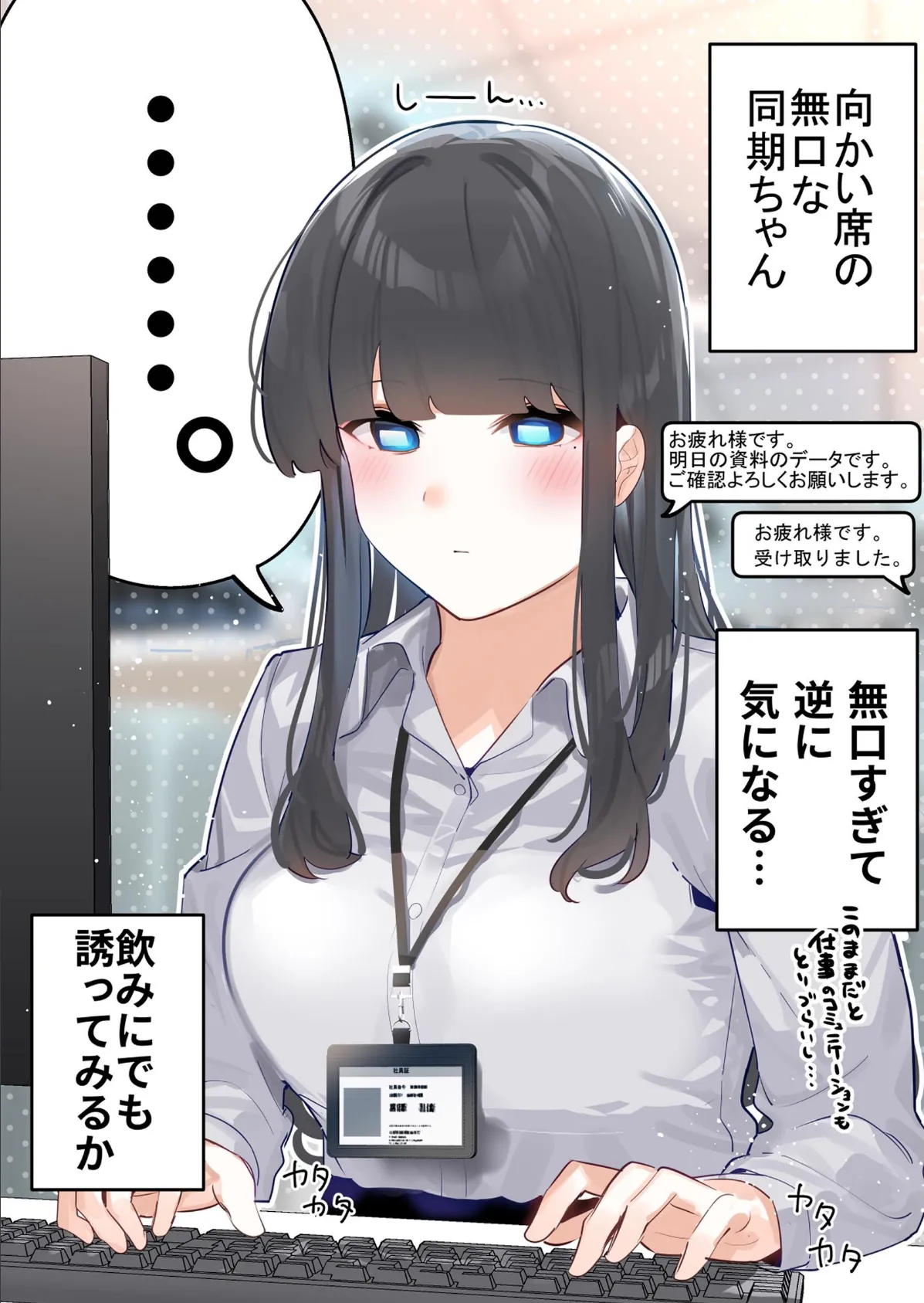 無口な同期の裏の顔は肉食系でした。 【R18版】 1巻 3ページ