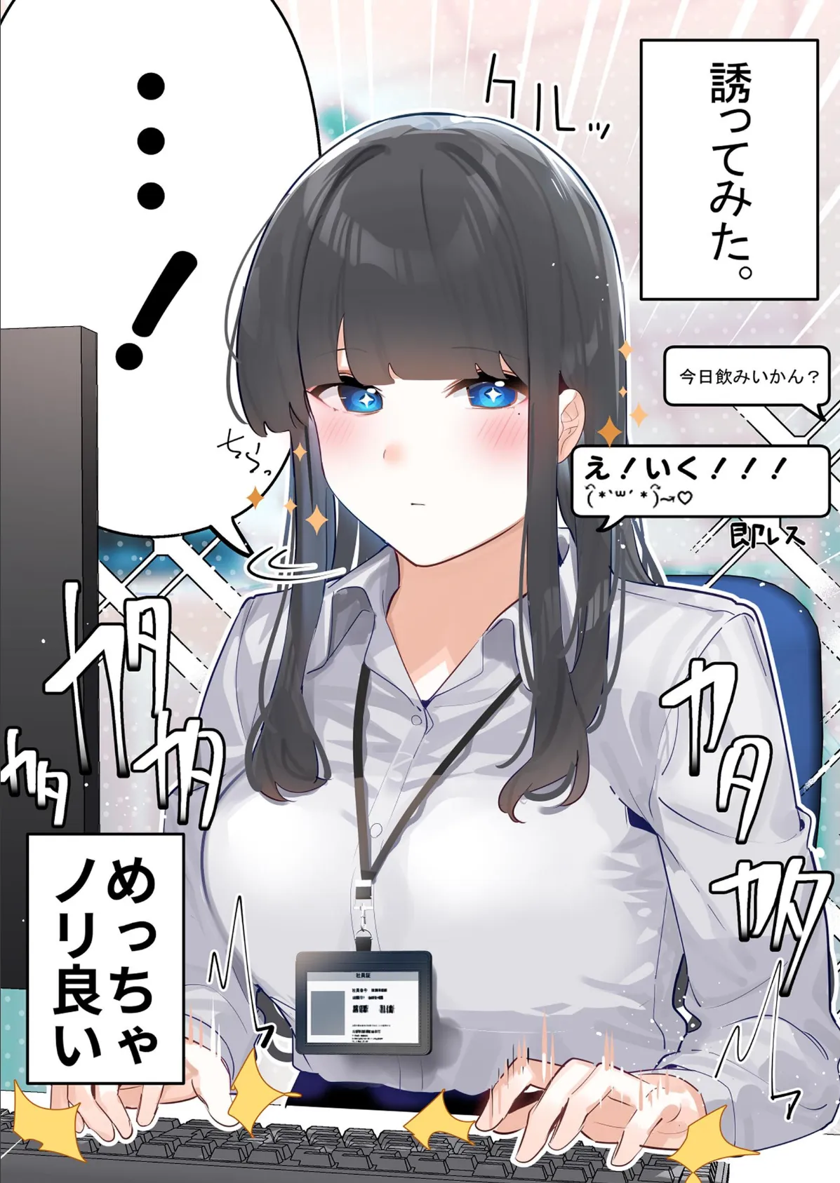 無口な同期の裏の顔は肉食系でした。 【R18版】 1巻 4ページ