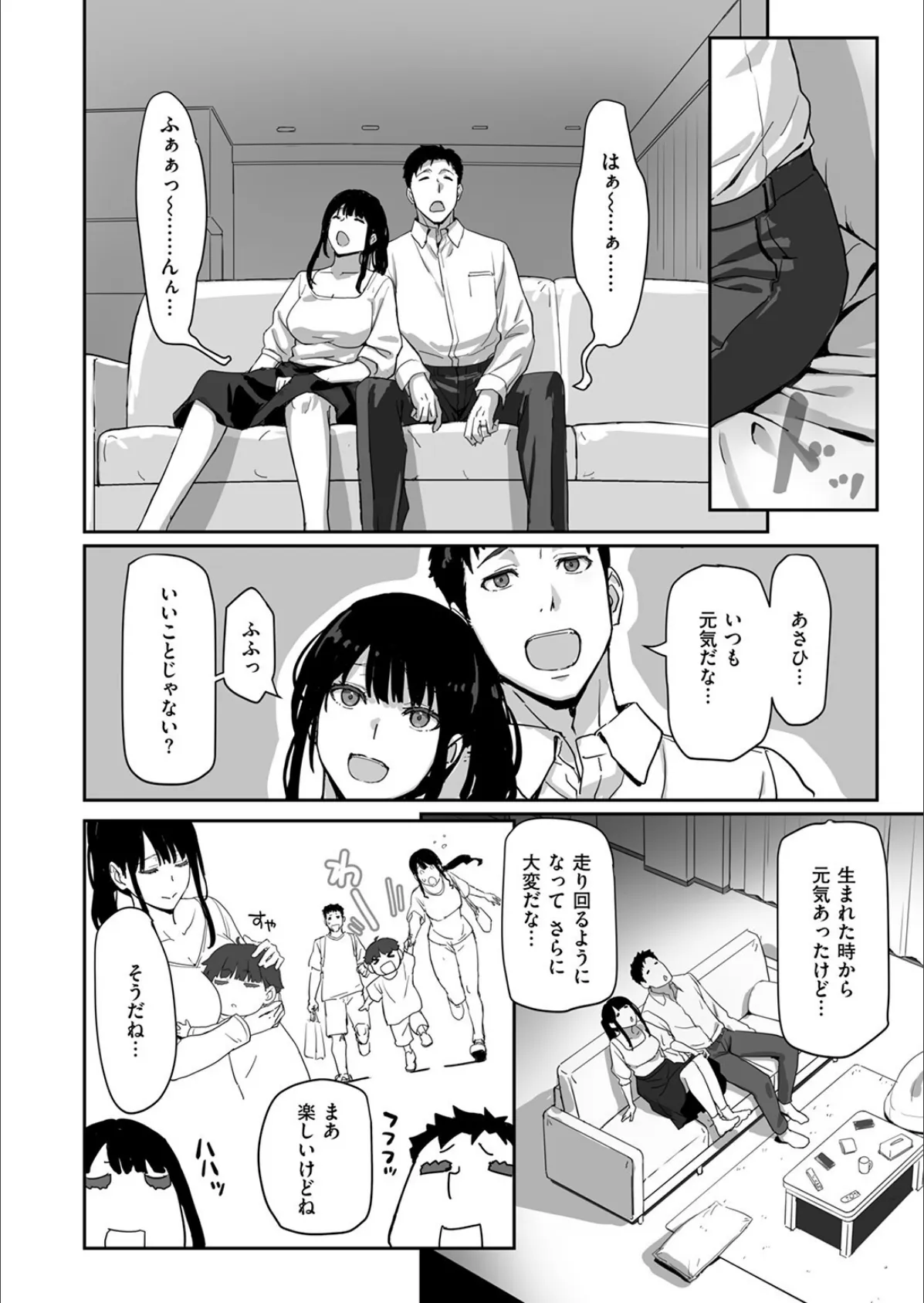 寝かしつけたら…セックス!! 4ページ