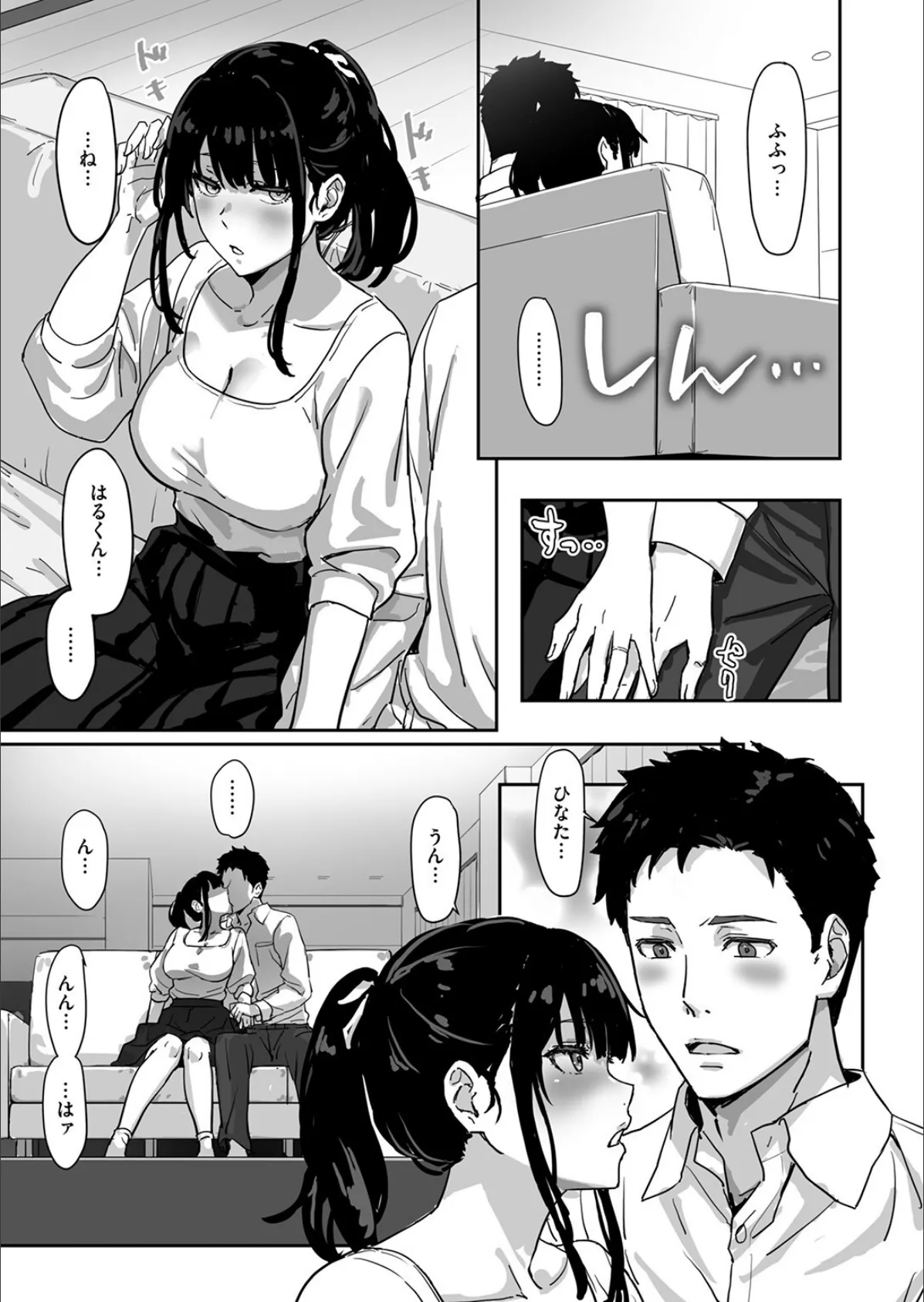 寝かしつけたら…セックス!! 5ページ