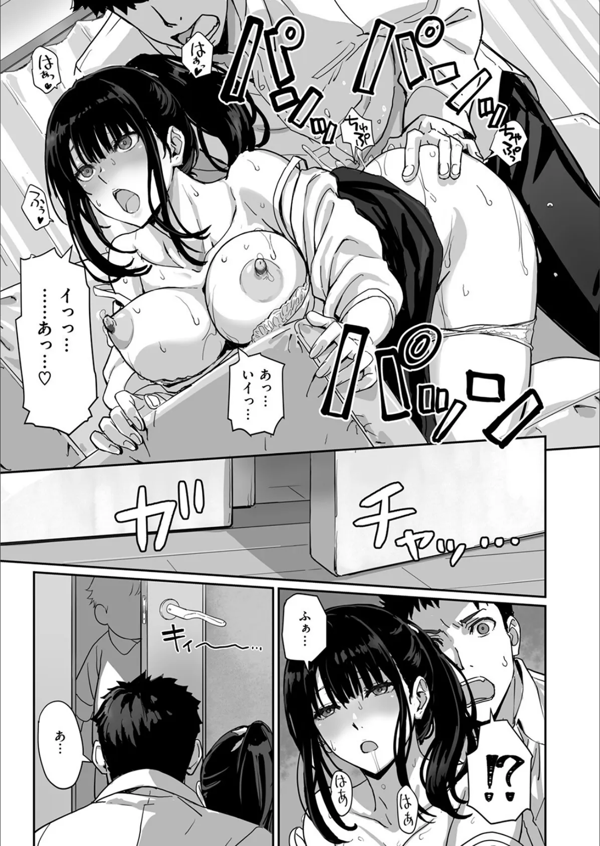 寝かしつけたら…セックス!! 9ページ