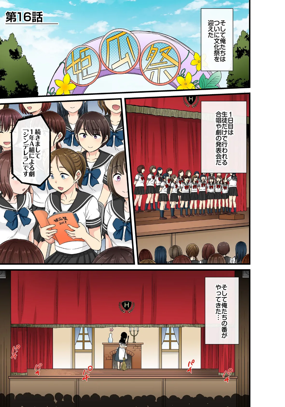 セクハラOK学園〜チャイム鳴ったら即催●!?〜【単行本版】4 3ページ