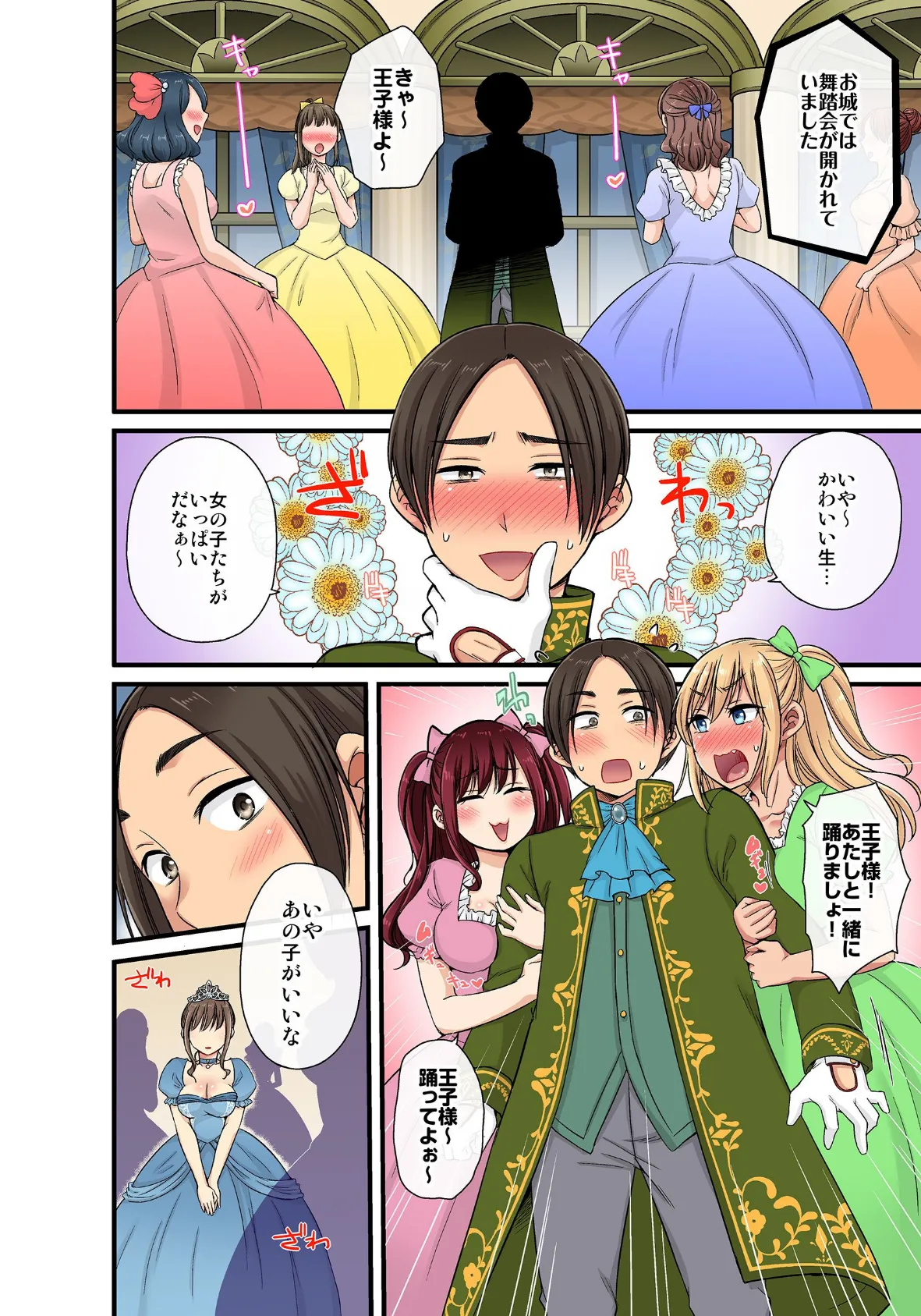 セクハラOK学園〜チャイム鳴ったら即催●!?〜【単行本版】4 8ページ