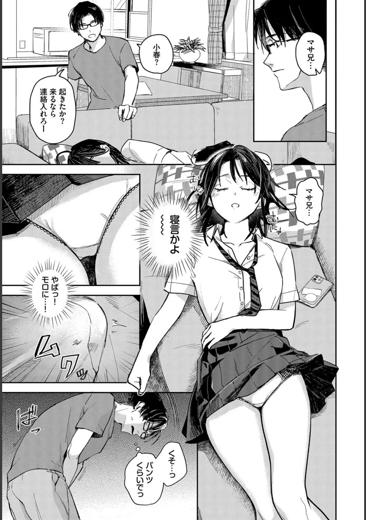 君色に染まりたい【電子オリジナルコミックス】【FANZA限定版】 13ページ