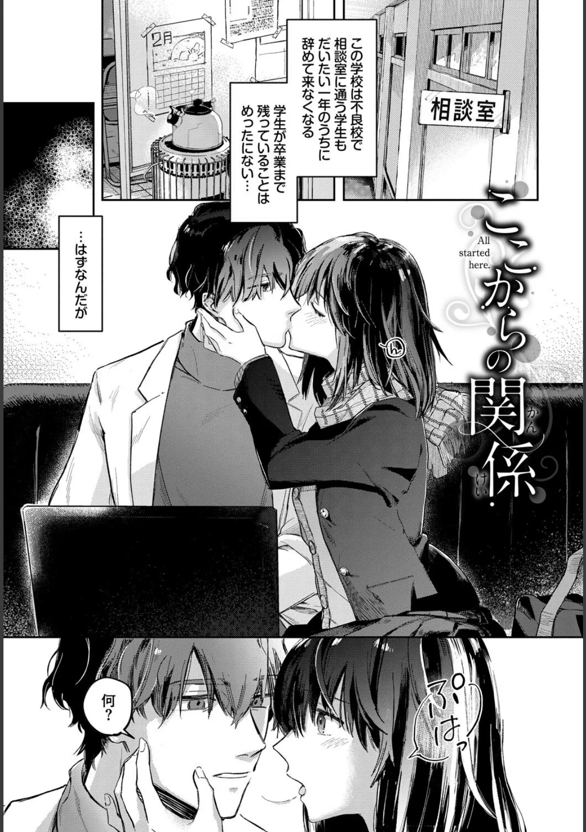 君色に染まりたい【電子オリジナルコミックス】【FANZA限定版】 3ページ