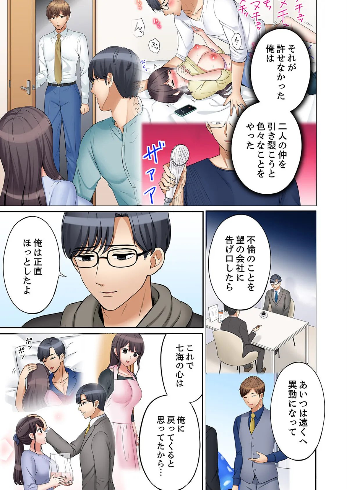 「あと3回はイケるよね?」夫の帰宅前、絶倫義弟に何度もハメ倒される妻56 7ページ