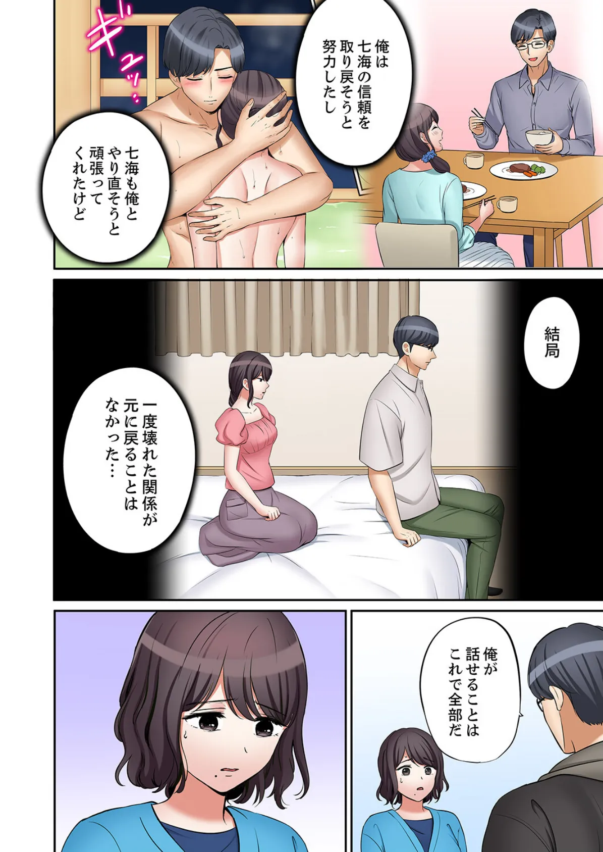 「あと3回はイケるよね？」夫の帰宅前、絶倫義弟に何度もハメ倒される妻56 8ページ