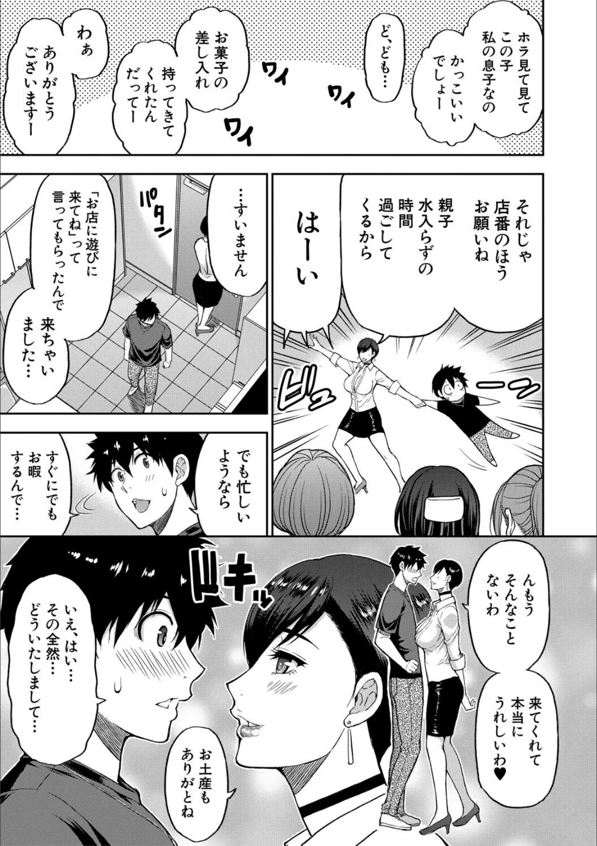 いいわ▽私の身体好きにして【1話試し読み付き】 17ページ