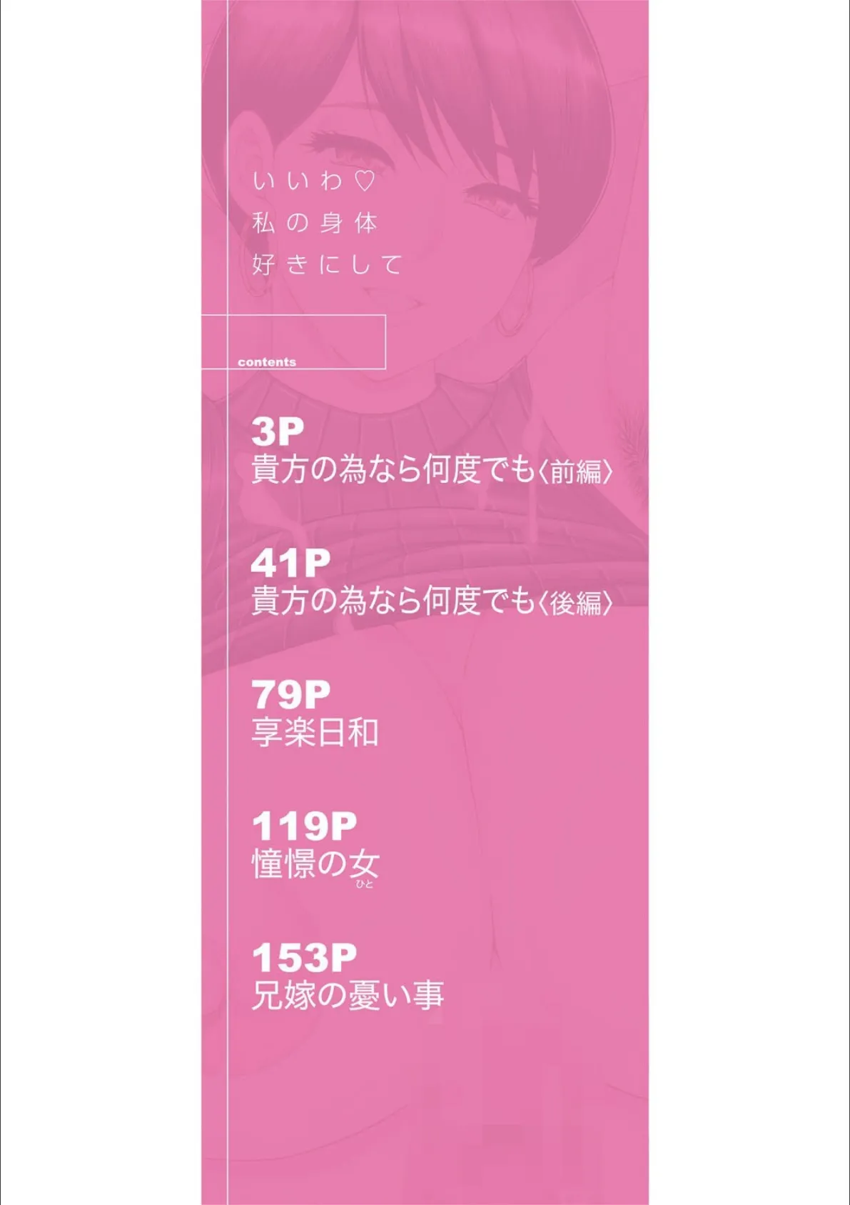 いいわ▽私の身体好きにして【1話試し読み付き】 2ページ