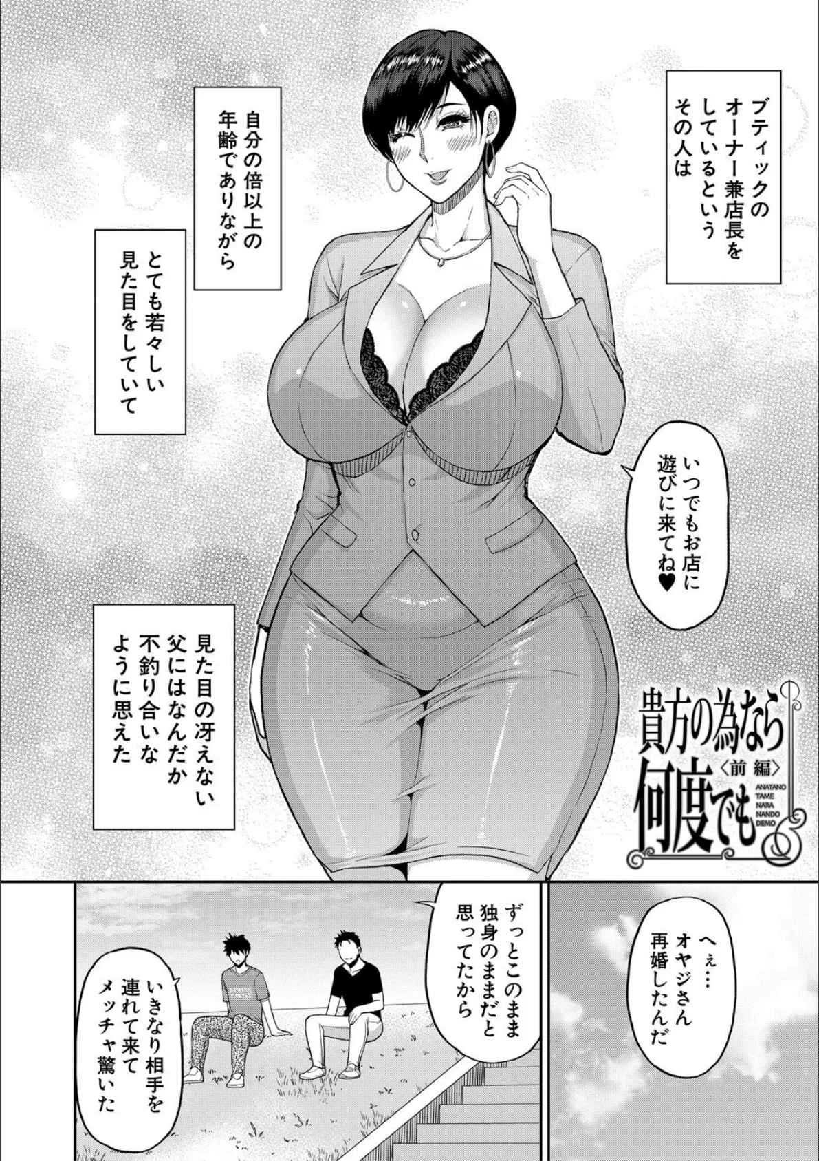 いいわ▽私の身体好きにして【1話試し読み付き】 4ページ