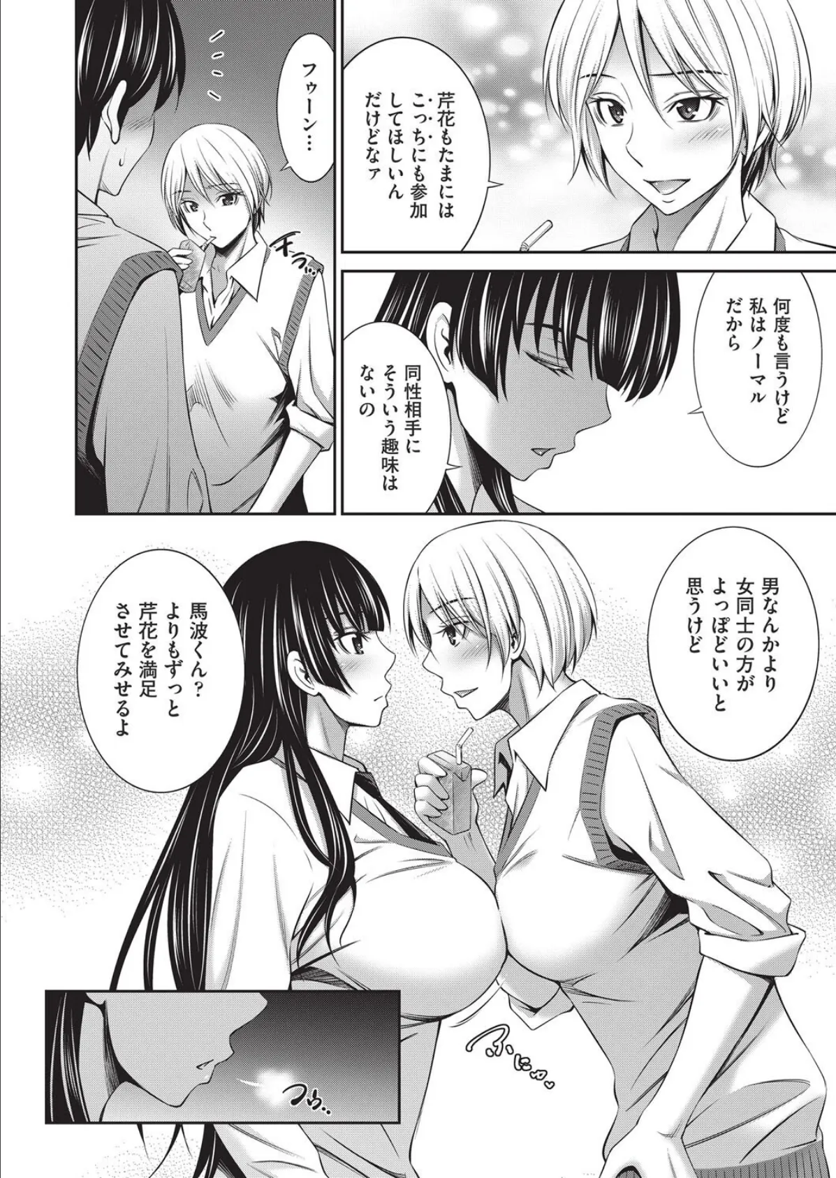 乙女会2 ♯3 4ページ